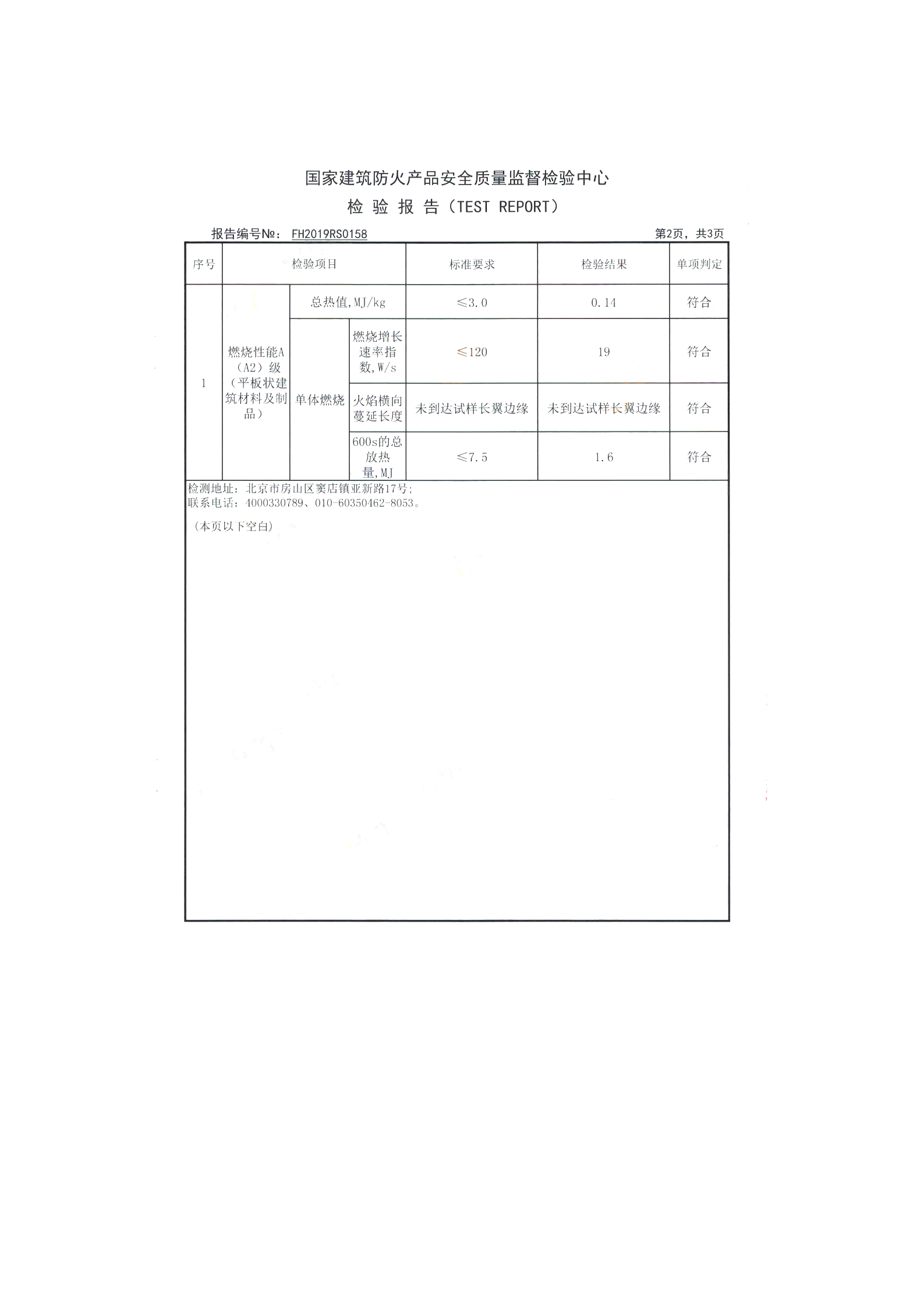 蜜柚APP免费下载燃烧检测报告