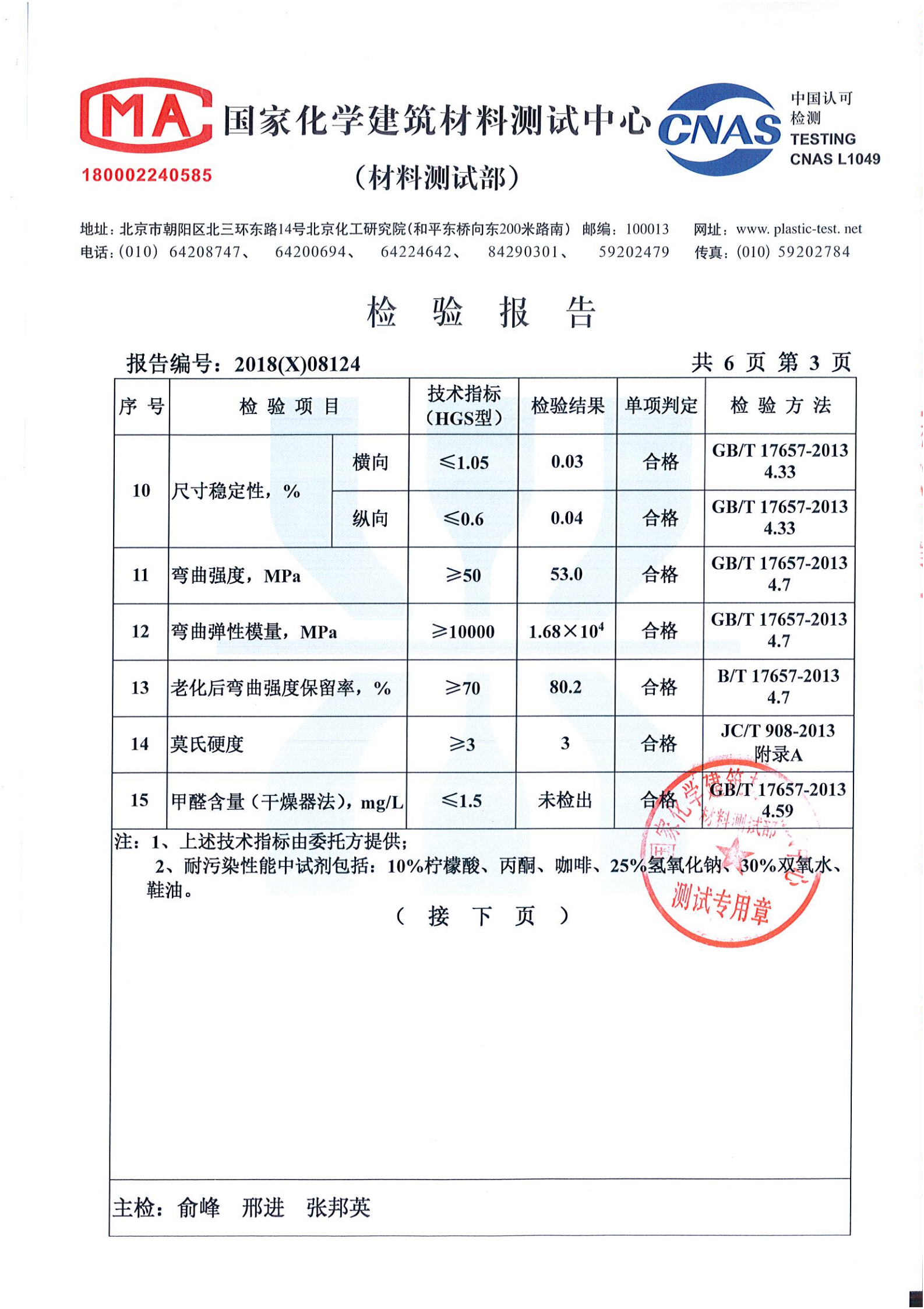 物理性能检测报告