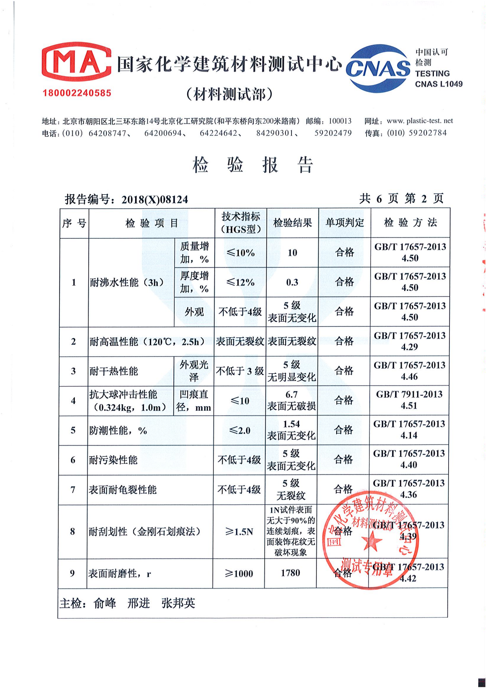 物理性能检测报告